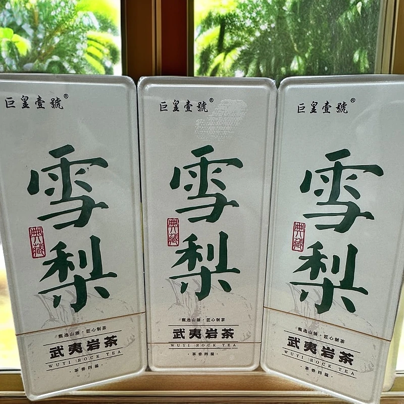 【武夷岩茶】巨皇 雪梨铁盒 3盒