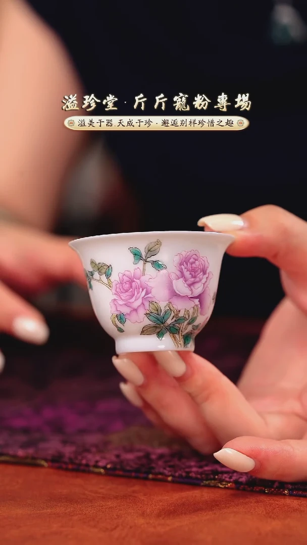 溢珍堂   白地    紫玫瑰   单杯