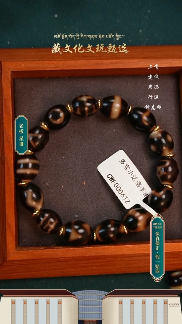 【闪购商品】玛瑙/玉髓颈饰未镶嵌黑金多宝达洛手串