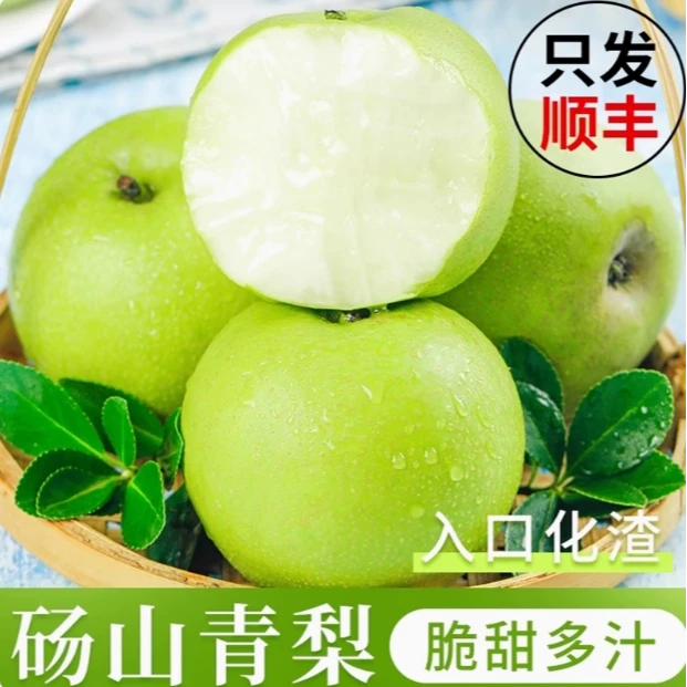 【顺丰】安徽砀山梨青皮蜜梨苏翠一号当季头茬新鲜梨子水果4.5斤
