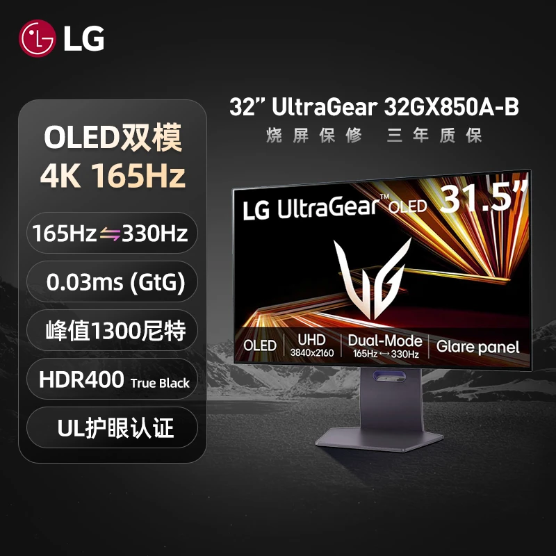 LG32英寸OLED显示器32GX850A-B双模电脑4K165Hz电竞1K330Hz