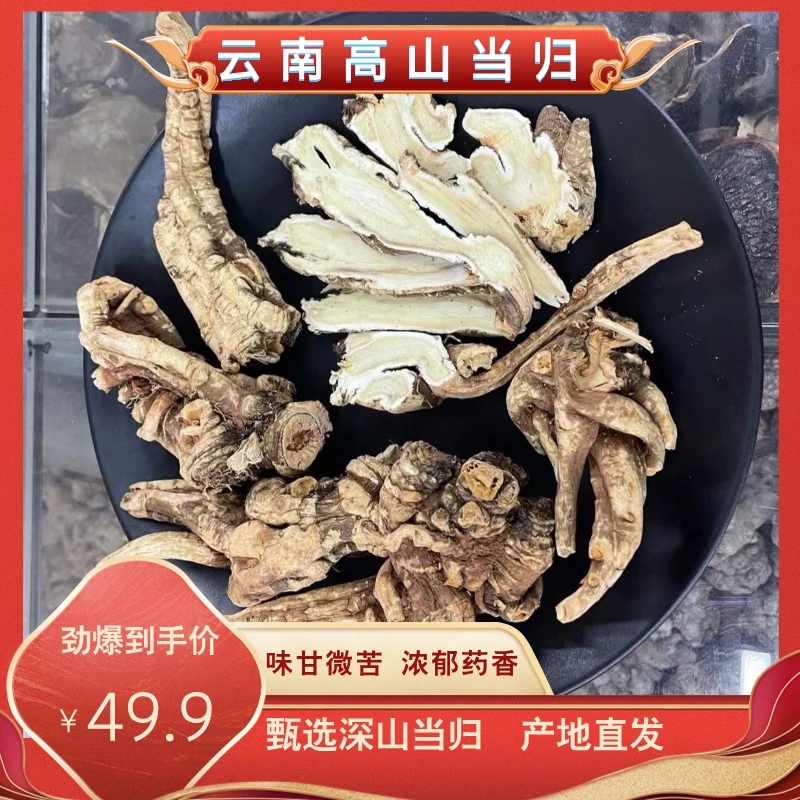 正宗云南高山 云南干当归 现挖晾晒山货精品货