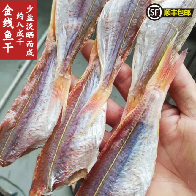 大号金线鱼干广东本港自晒少盐咸香金丝无头海味干货（约10条/斤）