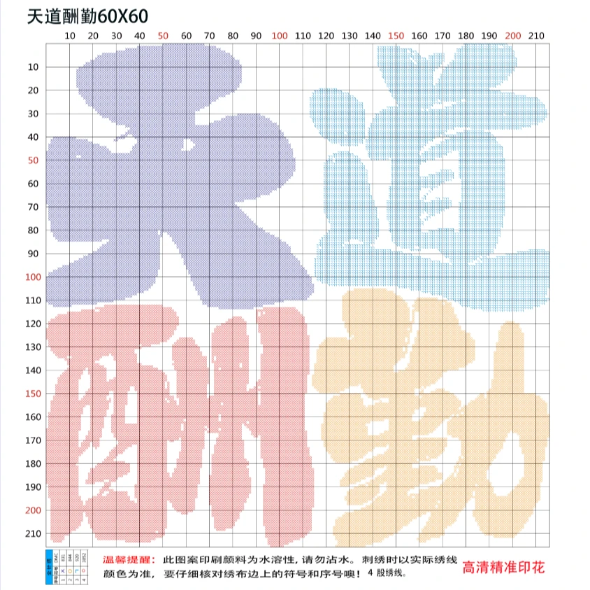 【118】【天道酬勤】尺寸60x60绣好联系客服飞茴