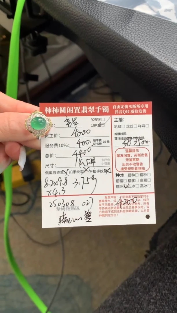 【闪购商品】翡翠戒指18K金镶嵌250308027