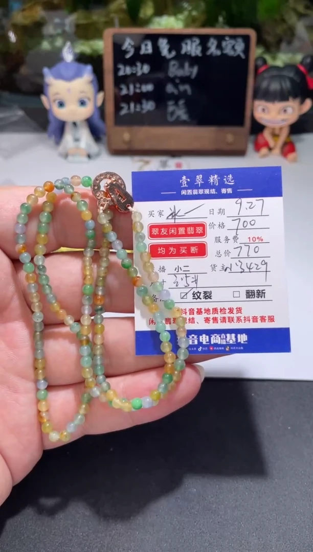 未镶嵌挂件翡翠冰珠串