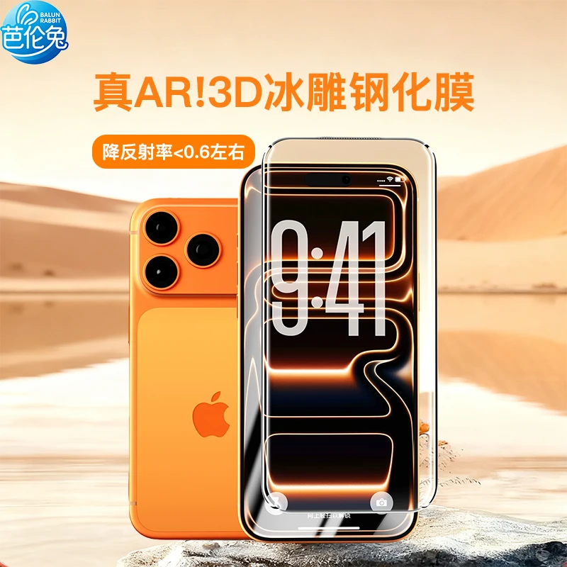 芭伦兔适用iPhone17promax高清全覆盖3d热弯抗反射AR无界钢化膜