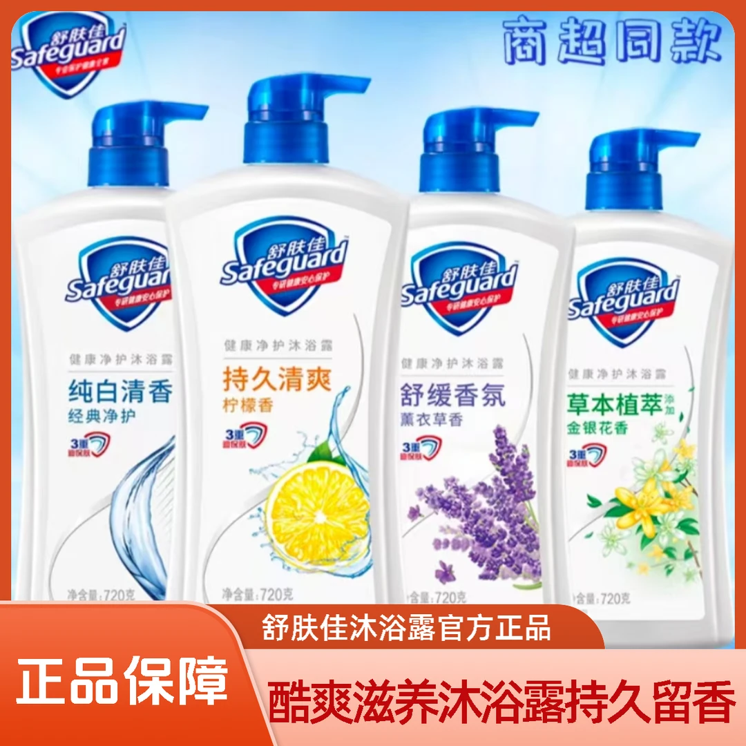 舒肤佳沐浴露纯白清香沐浴乳男女沐浴液官方正品新老包装洗发水
