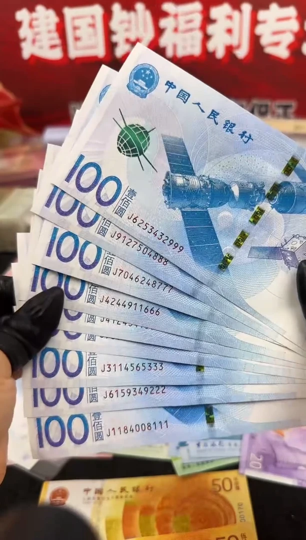 纸航天钞  带4 豹子号