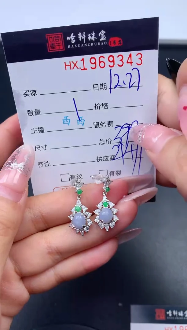 未镶嵌挂件翡翠哈轩 耳饰1对