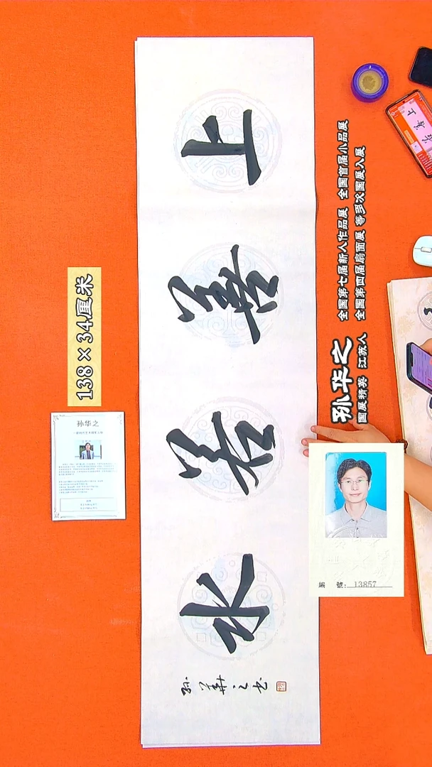 书法66a孙华之书法作品