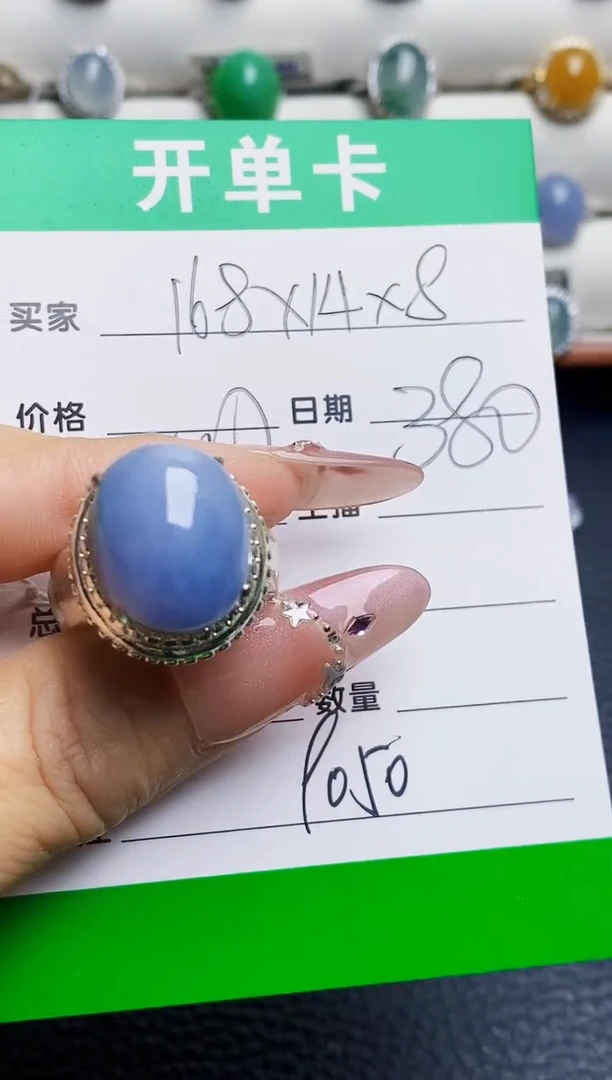 未镶嵌戒指翡翠蓝*9050