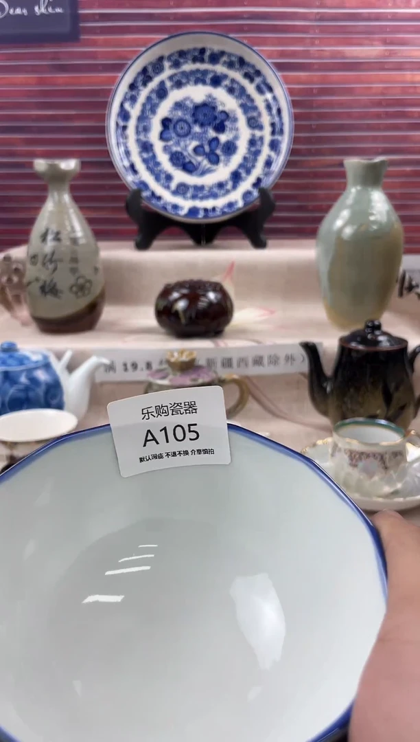 105瓷器默认瑕疵，19.8包邮