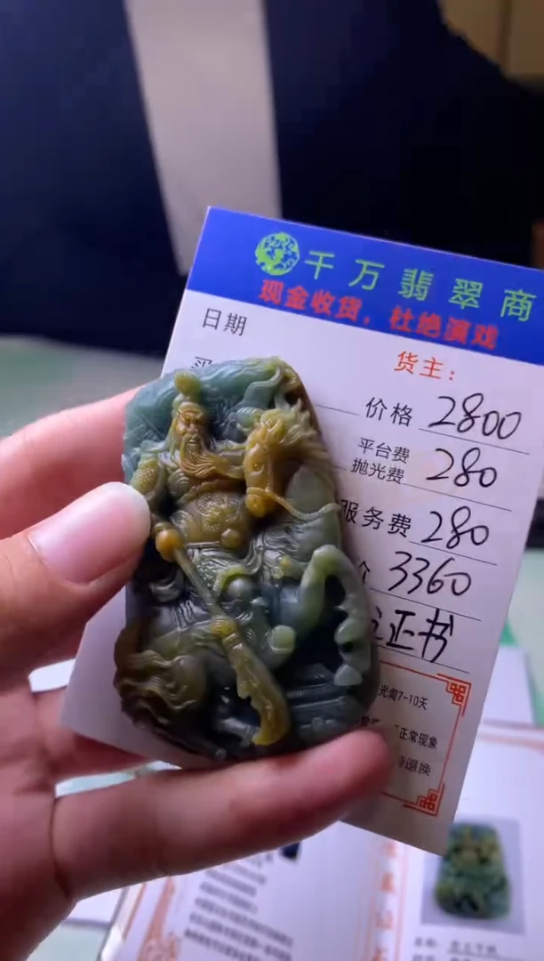 未镶嵌定制翡翠丁****5毛货-不退不换