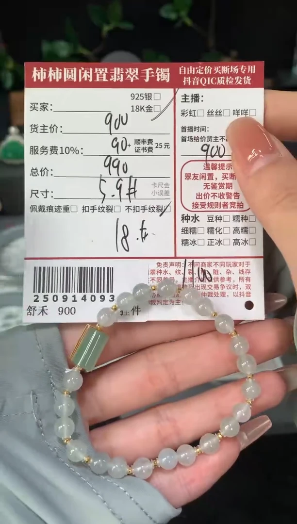 18K金镶嵌手链翡翠姐姐250914093