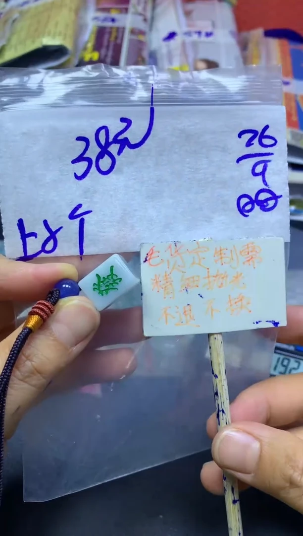未镶嵌定制翡翠全64样品#38元多样性拍一发一毛货抛光