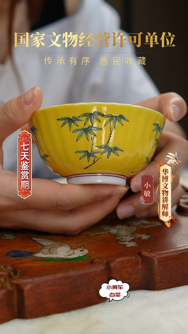 清杯246黄釉绿竹菊瓣杯