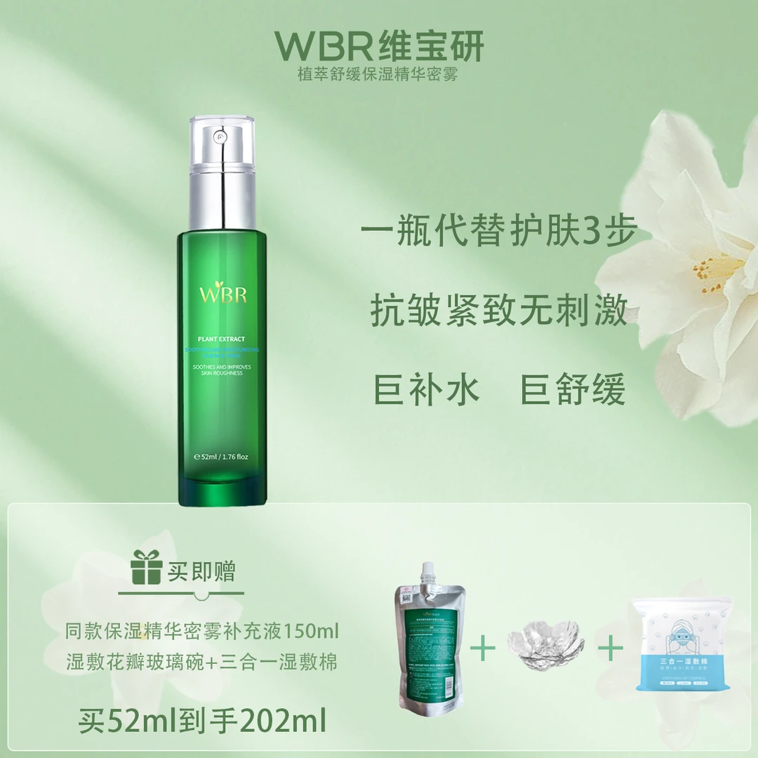 【拍一发四】维宝研舒缓保湿精华密雾抗皱紧致喷雾水杨酸补水修护