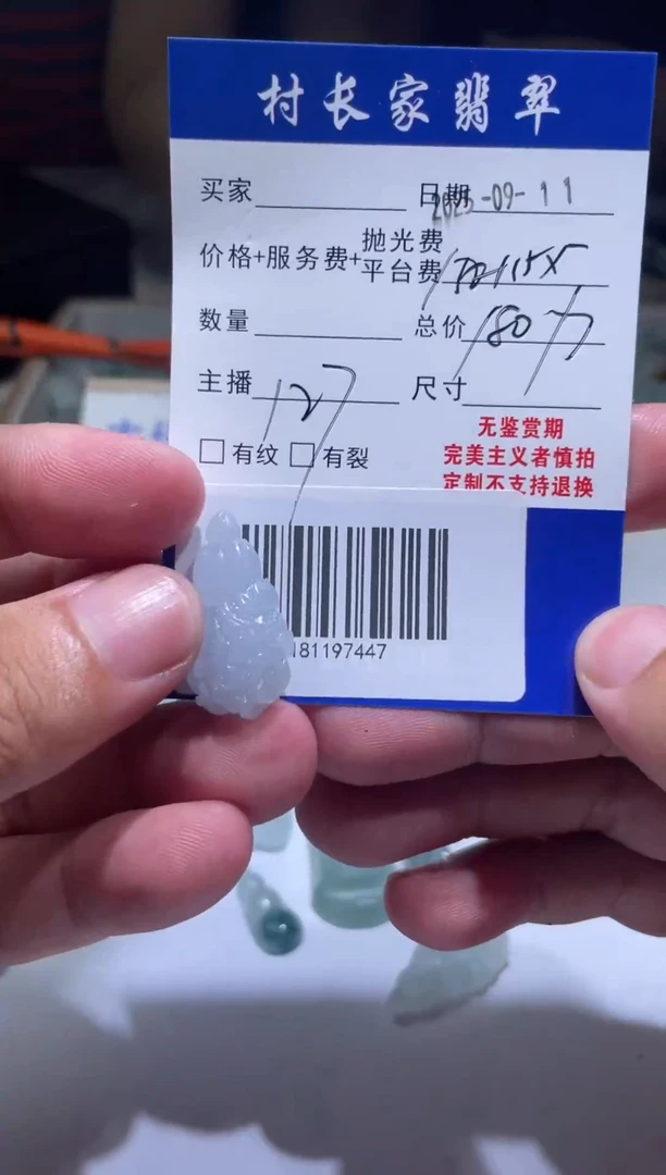未镶嵌定制翡翠0181197447
