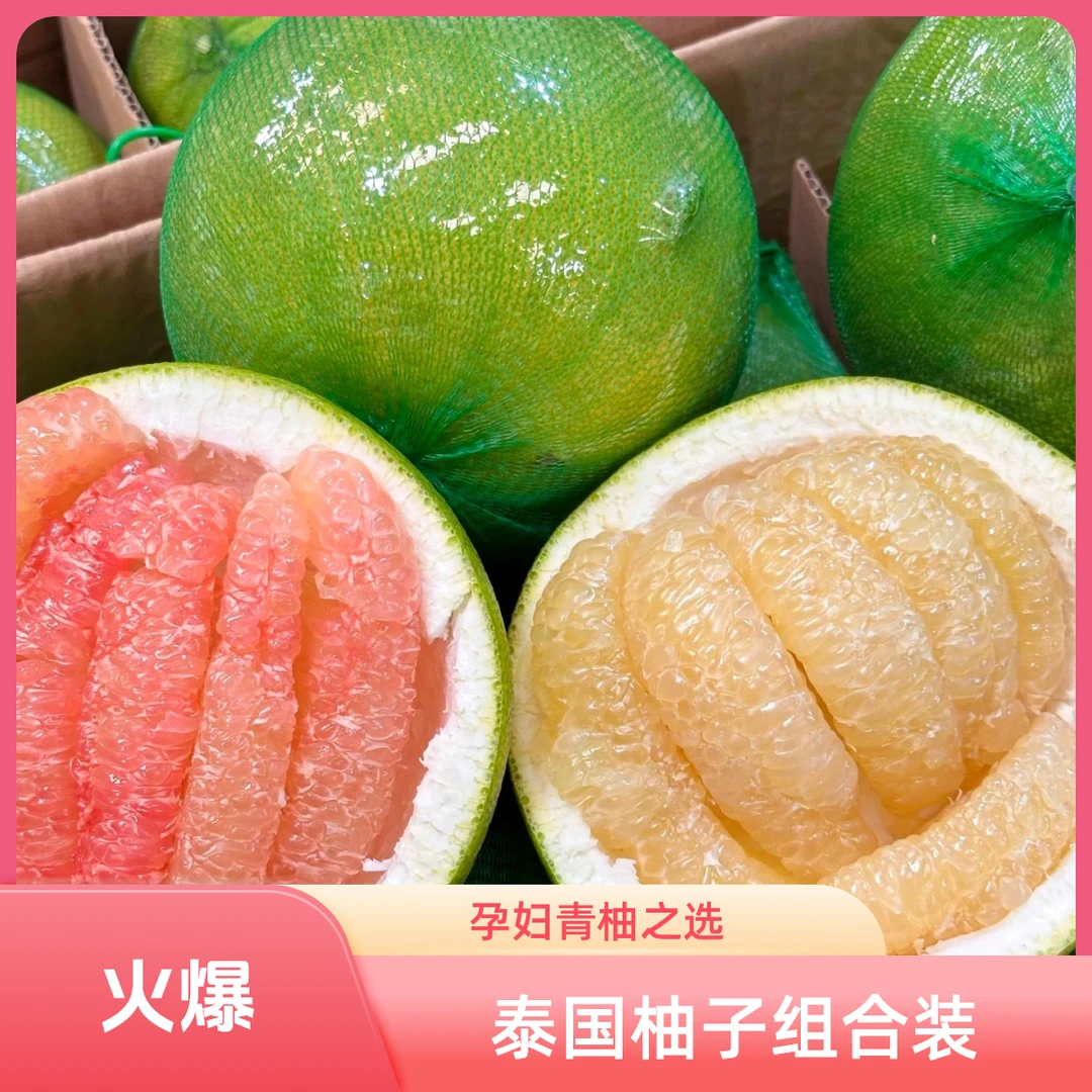 泰国青柚翡翠柚组合装青皮柚子孕妇