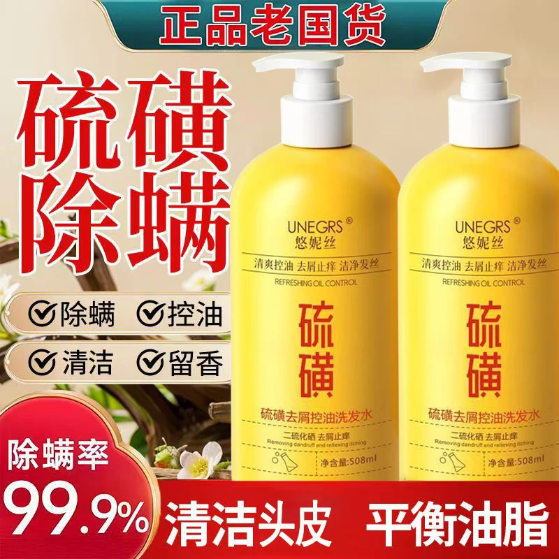 硫磺洗发水洗发露膏去屑止痒洗头膏毛孔除螨控油蓬松柔顺男女正品