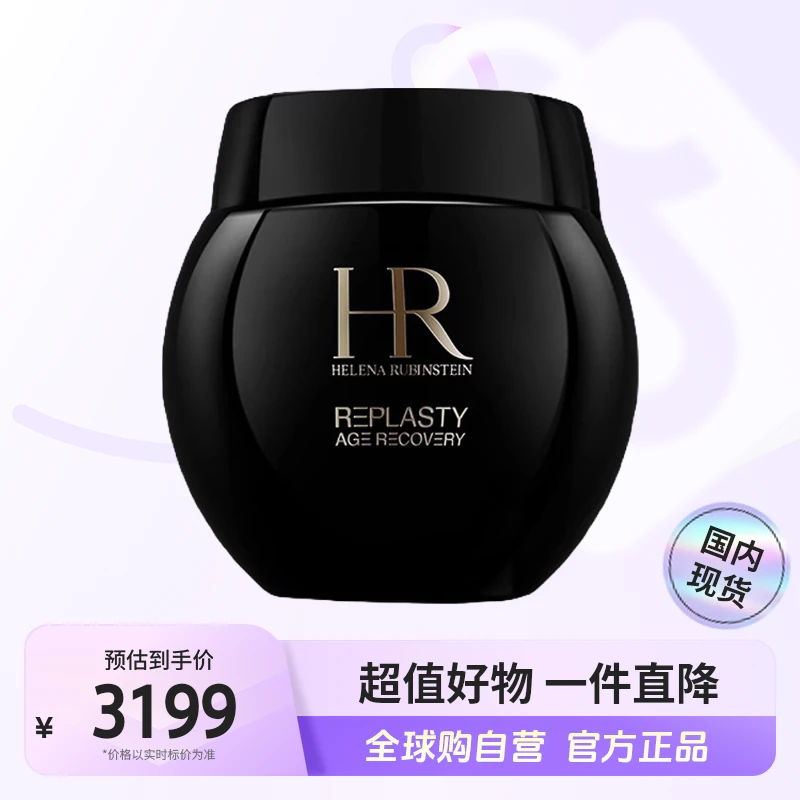 【国内专柜版本】HR/赫莲娜正品 活颜修护晚霜黑绷带100ml  修护