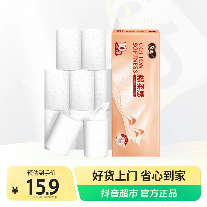 洁柔无芯卷纸粉face4层×75g×10卷亲肤不掉屑家用卫生纸无香厕所
