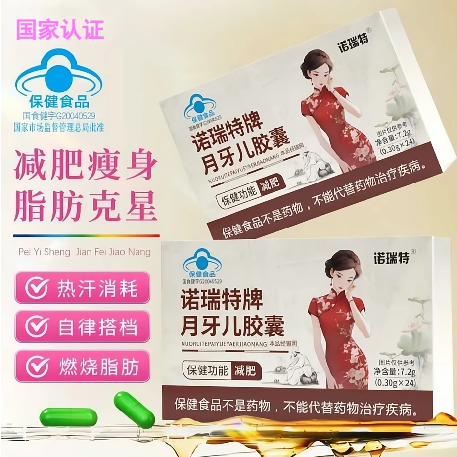 《减肥胶囊》现货月牙儿胶囊 湿胖减肥运动健身成人专属