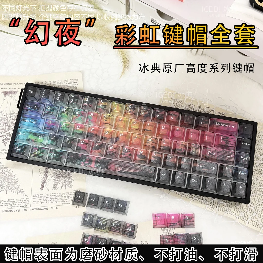 冰典星璇幻夜彩虹渐变磨砂防汗机械磁轴键帽原厂高度蜜蜂wooting
