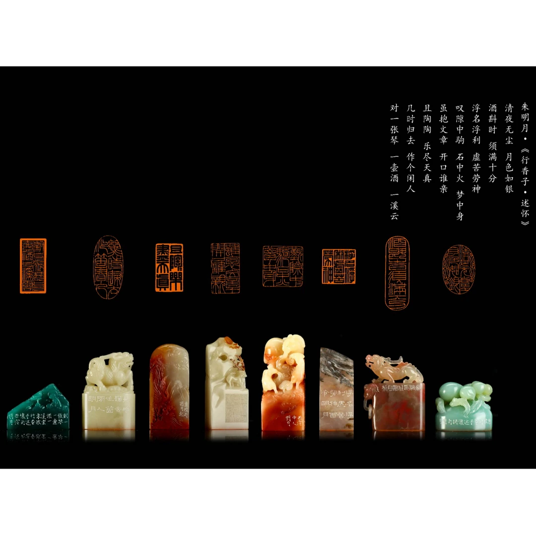 篆刻朱明月SX49480套印