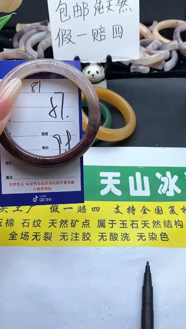 未镶嵌手镯石英质玉（金丝玉）81-57