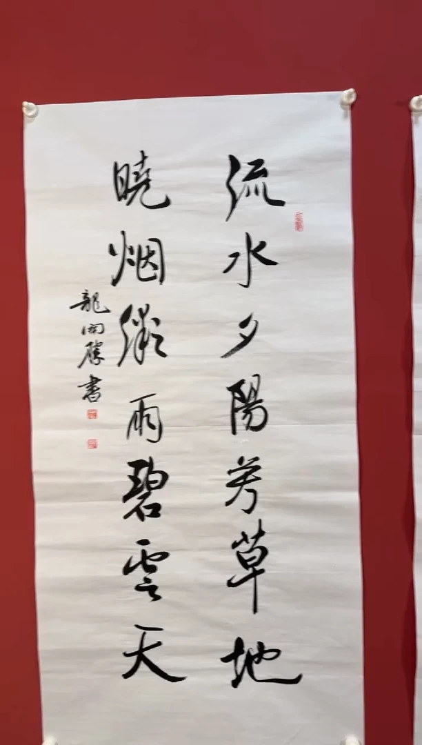 书法流水夕阳书法
