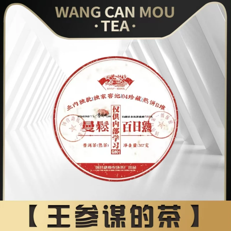 业内|老窖池  曼松百日熟 普洱茶 熟茶