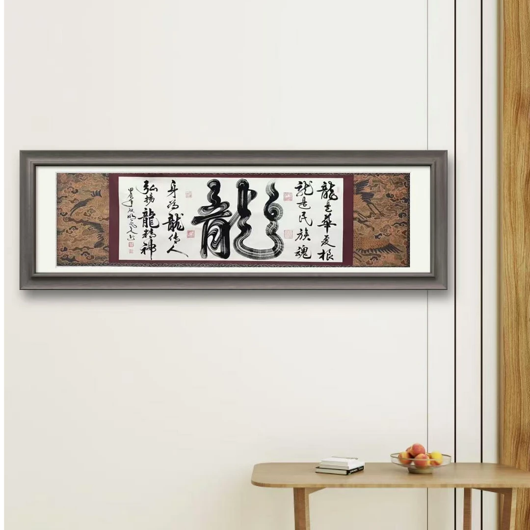 彩效明 《龙》 295cm*85cm 白宣纸 （不带框）-优典国粹艺术