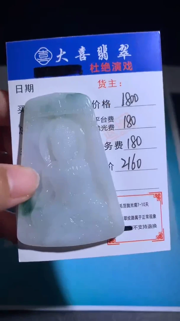 未镶嵌定制翡翠毛货-不退不换