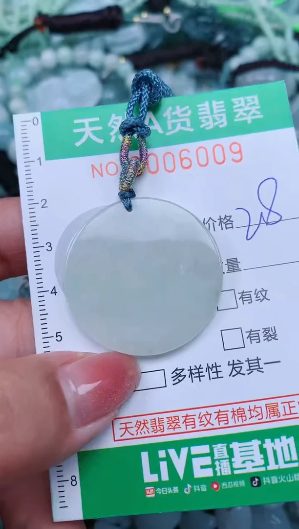 【闪购商品】翡翠颈饰未镶嵌.0006009