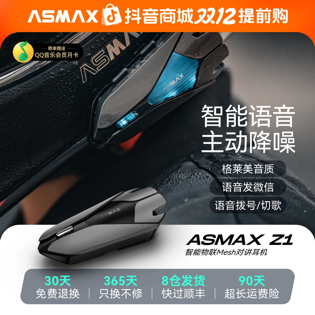 ASMAXZ1max头盔蓝牙耳机骑手骑行全盔骑车摩托车智能语音骑车耳机
