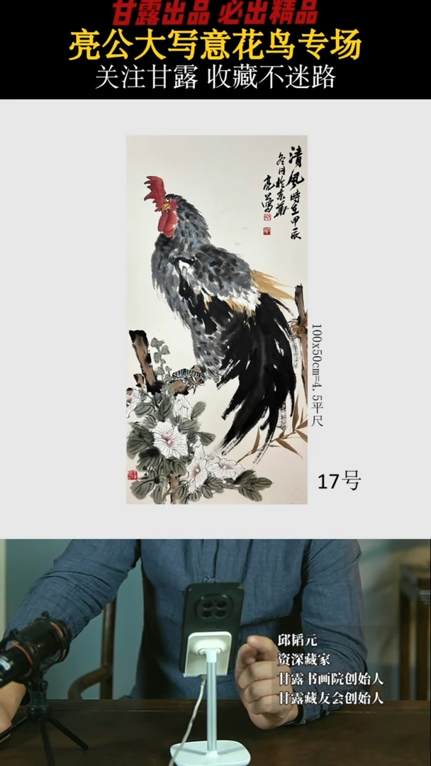 【闪购商品】国画亮公17号409甘露美术馆订