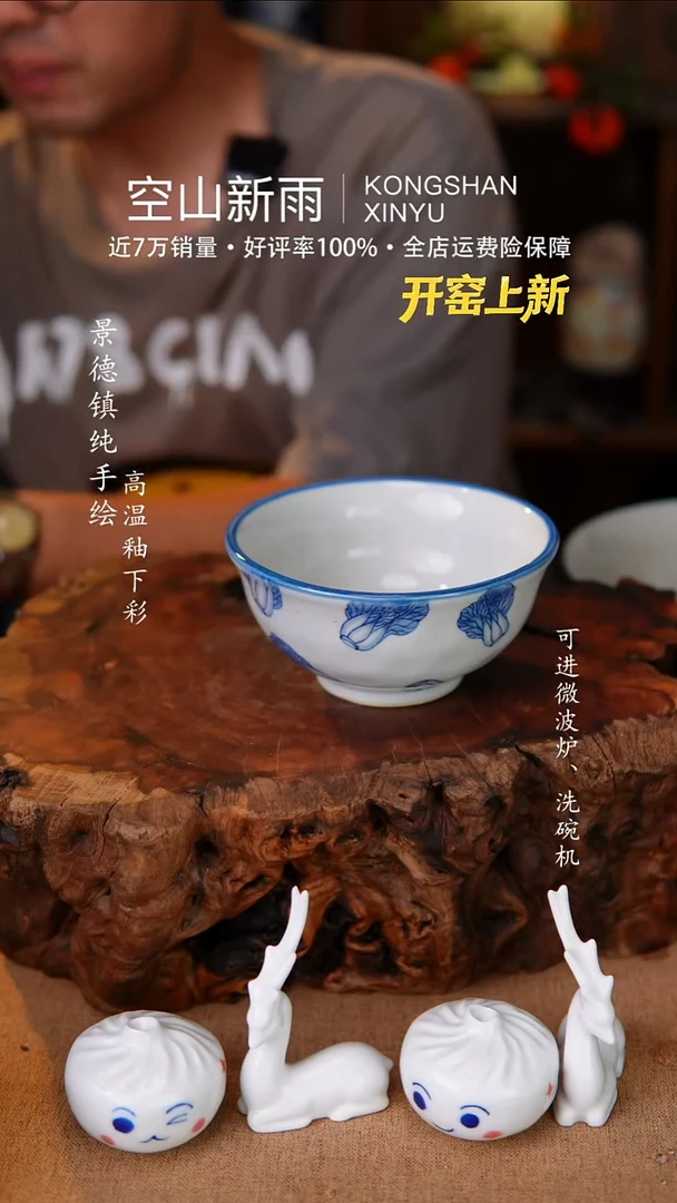 瓷片306空山新雨高温瓷器