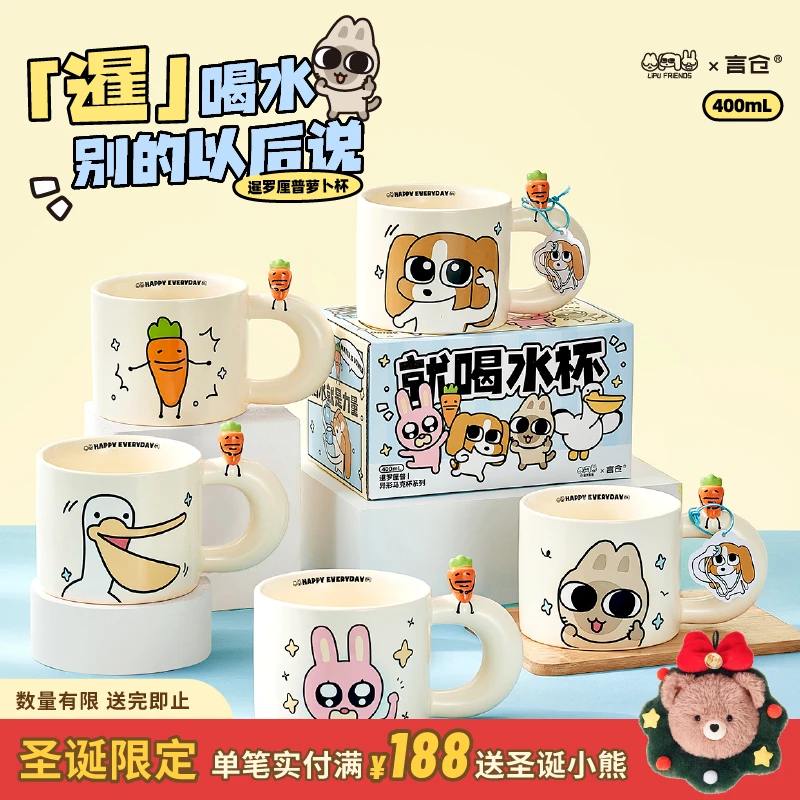 言仓暹罗厘普联名四荤一素萝卜马克杯陶瓷家用水杯生日礼物送女生