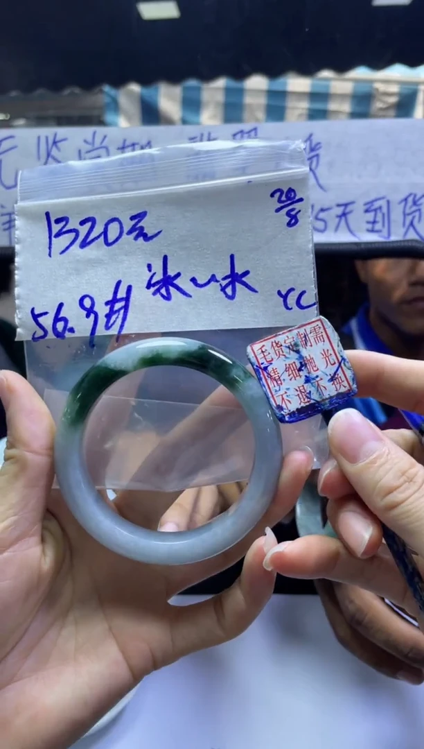 定制翡翠未镶嵌冰****水手镯56.9#1320元毛货需抛光