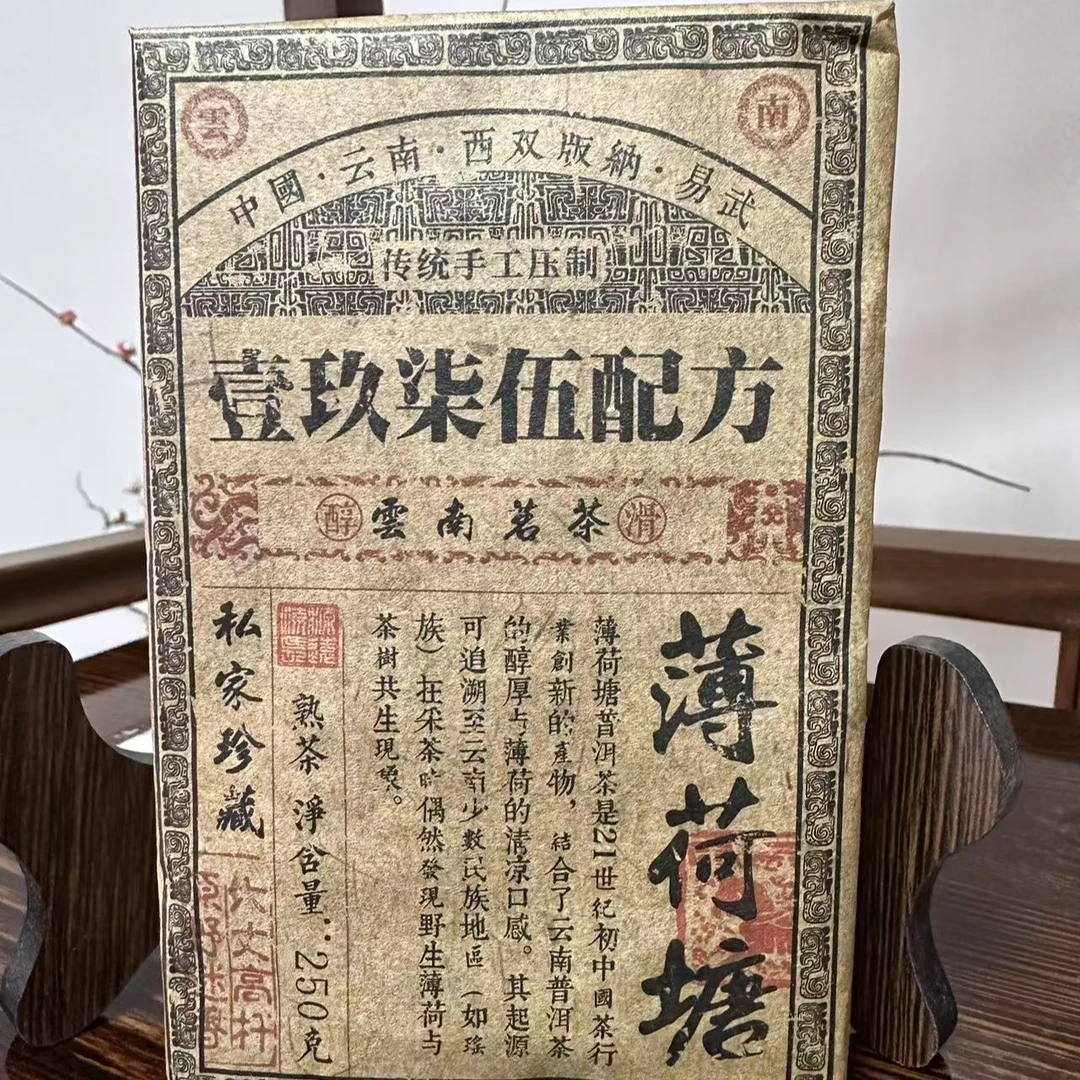 【直播专属】2015年薄荷糖熟砖 普洱熟茶 250g