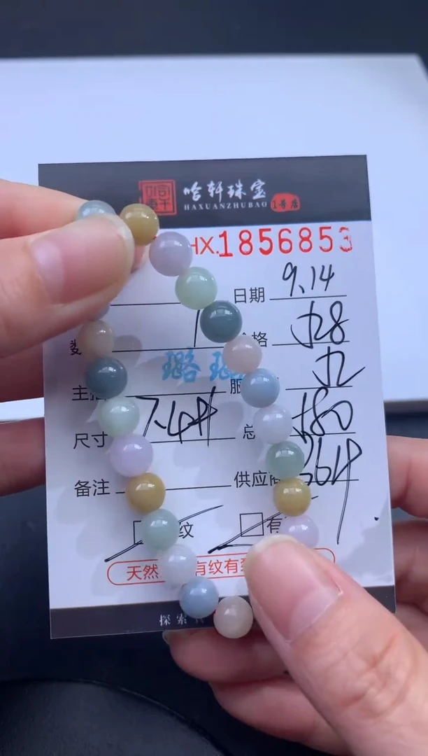 未镶嵌挂件翡翠哈轩 手串1（有纹有裂）