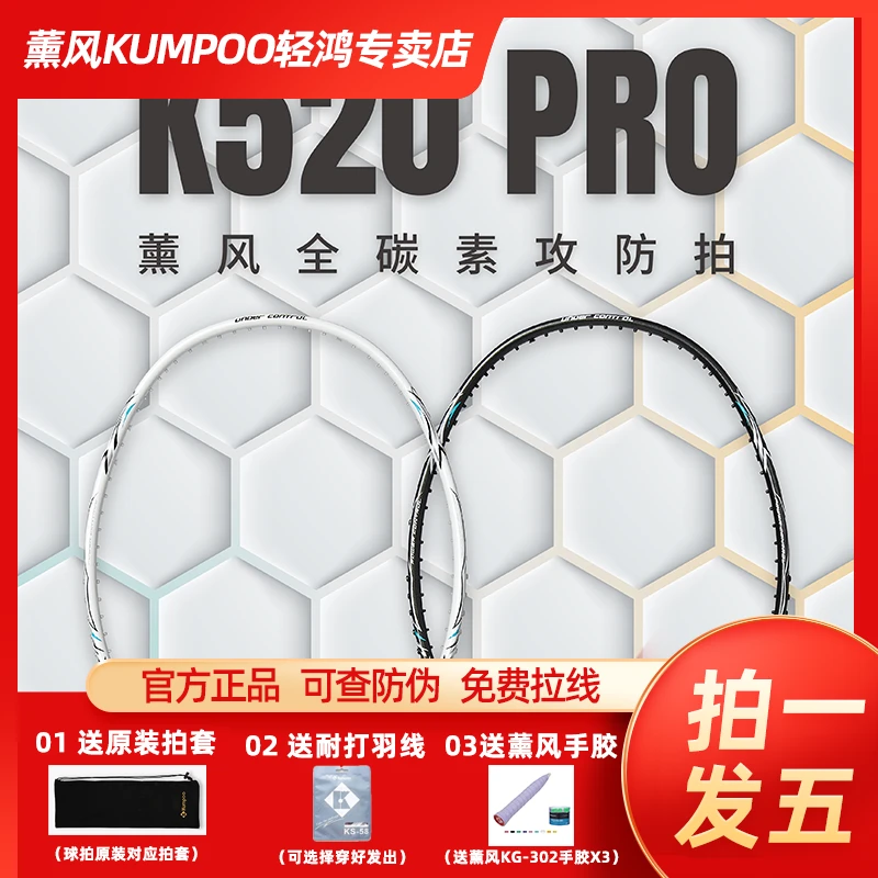 KUMPOO/薰风K520PRO 全碳素4U入门训练羽毛球拍 攻守兼备 单拍