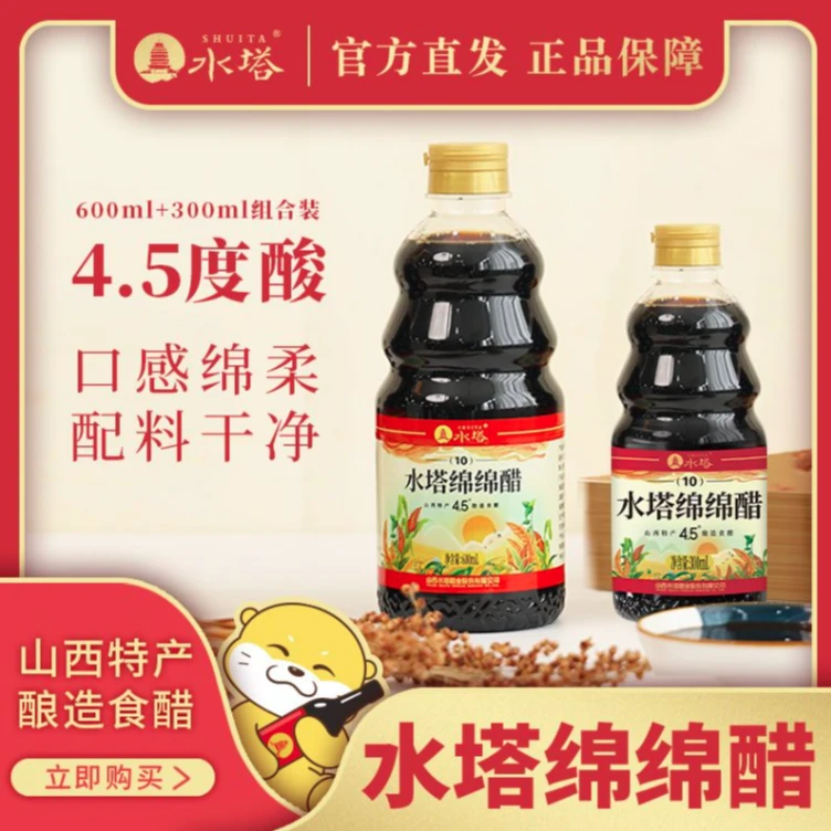 水塔老陈醋4.5度酸山西特产酿造食醋凉拌热炒
