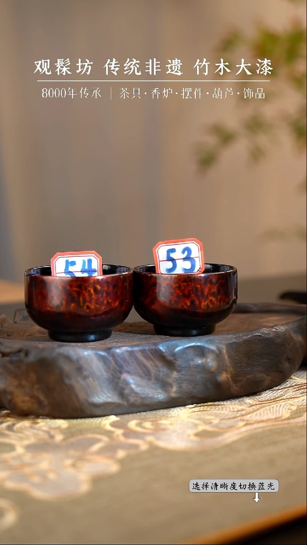 【编号：53+54】观髹坊漆器-大漆茶杯