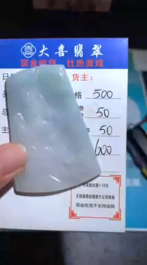 未镶嵌定制翡翠毛货-不退不换