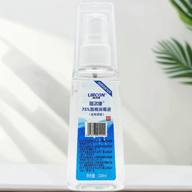 利尔康75°%度酒精喷雾家用小瓶医用酒精消毒液100ml便携杀菌喷雾