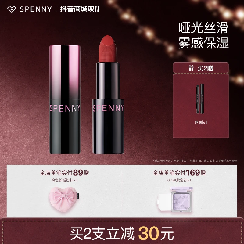 【2支】Spenny/诗佩妮唇膏口红显白素颜淡妆保湿低饱和通勤裸色