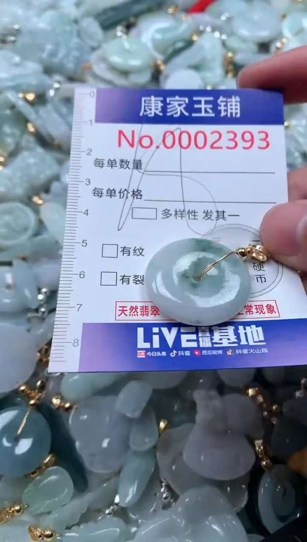 【闪购商品】翡翠吊坠(不含链)未镶嵌2393